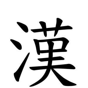 亮 名字|亮さんの名字の由来や読み方、全国人数・順位｜名字検索No.1／ 